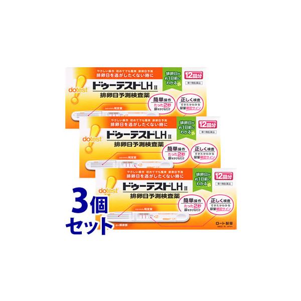 【第1類医薬品】《セット販売》　ロート製薬 ドゥーテストLHII (12回分)×3個セット 排卵予測...