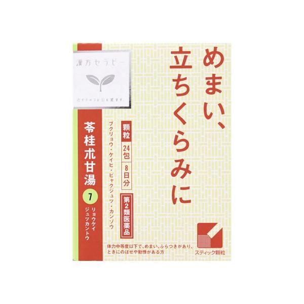 【第2類医薬品】クラシエ薬品　漢方セラピー　「クラシエ」漢方　苓桂朮甘湯エキス顆粒　(1.0g×24包)　めまい　立ちくらみ　※本商品は医薬品となります。ご購入にあたっては必ずPC版にて商品内容をご確認のうえご購入ください。　※お買い上げい...