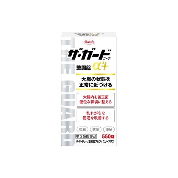 【第3類医薬品】興和新薬　ザ・ガードコーワ　整腸錠α3+　α3プラス　(550錠)　胃腸薬　※本商品は医薬品となります。ご購入にあたっては必ずPC版にて商品内容をご確認のうえご購入ください。　※お買い上げいただける個数は5個までです　　JA...