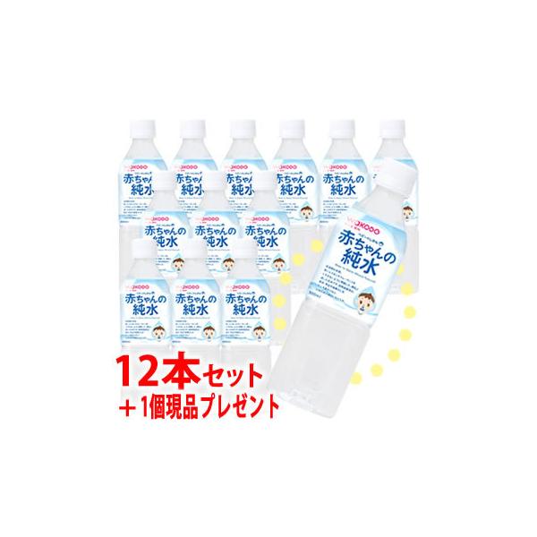 ※おまけ付き※　《セット販売》　和光堂 ベビー飲料 ベビーのじかん 赤ちゃんの純水 (500mL)×12本セット ＋1本プレゼント 加熱殺菌済み　JANコード：4987244172280　
