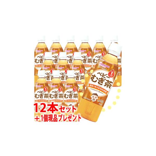 ※おまけ付き※　《セット販売》　和光堂 ベビー飲料 ベビーのじかん むぎ茶 1か月頃から (500mL)×12本セット ＋1本プレゼント 麦茶　JANコード：4987244171931　