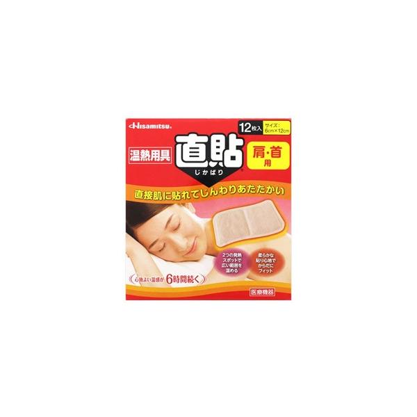 他サイト： 久光製薬　温熱用具　直貼　Sサイズ　肩・首用　(12枚入)　家庭用温熱パック　【一般医療機器】の商品画像