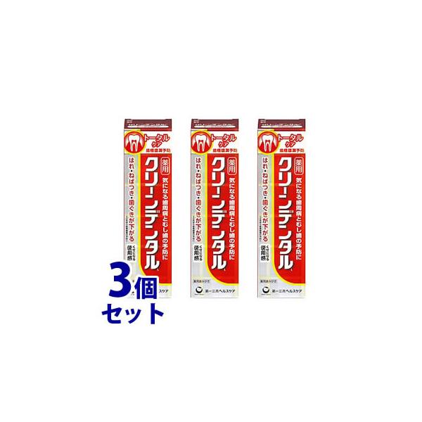 セット販売》 第一三共ヘルスケア クリーンデンタル L トータルケア (100g)×3個セット 薬用ハミガキ 歯槽膿漏予防 医薬部外品 送料無料  :10117798:ツルハドラッグ ヤフー店 通販 