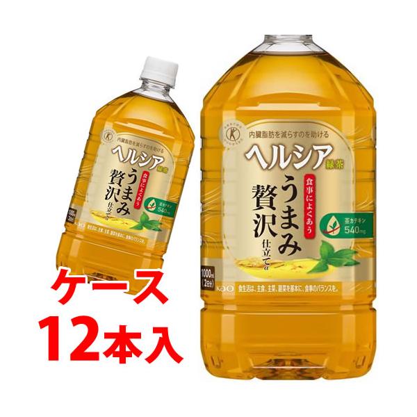 《ケース》　花王 ヘルシア 緑茶 うまみ贅沢仕立て (1L)×12本 特定保健用食品 トクホ　(49...