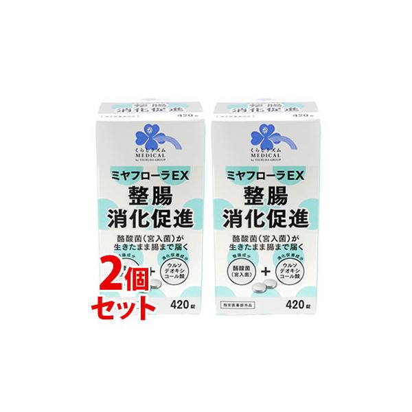 《セット販売》　くらしリズム メディカル ミヤリサン製薬 ミヤフローラEX (420錠)×2個セット 消化促進 整腸 ウルソデオキシコール酸　指定医薬部外品　JANコード：4582451710890【まとめ買い】【敬老の日】【贈り物】【cp...