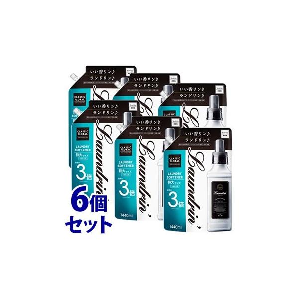 柔軟剤 ランドリン クラシックフローラル 詰め替え 大容量 3倍サイズ 1440ml 3個セット | 送料無料 詰替用 つめかえ用 液体 無添加 オーガニック 部屋干し