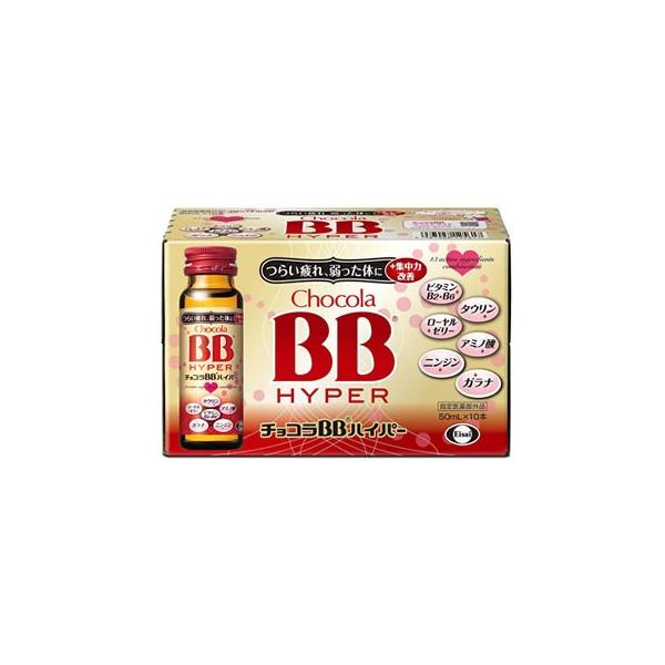 チョコラBB エーザイ チョコラBBハイパー (50mL×10本) 疲労の回復 予防