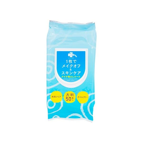メイク落としシート くらしリズム メイク落としシート クリア 大判 (50枚入