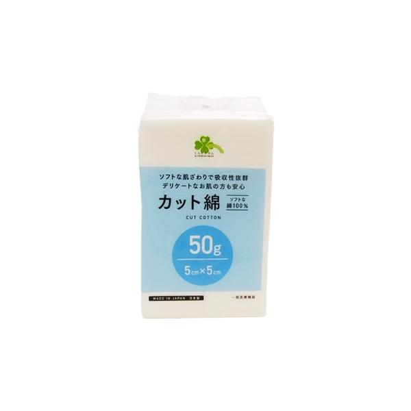 くらしリズム カット綿 (50g) 5cm×5cm 医療脱脂綿　一般医療機器