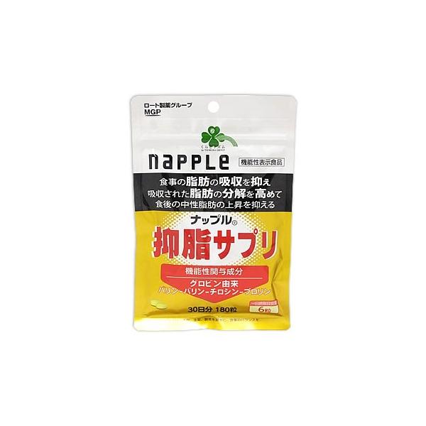 くらしリズム ナップル 抑脂サプリ 30日分 (180粒) サプリメント くらしリズム ナップル 抑脂サプリ 30日分 (180粒) サプリメント