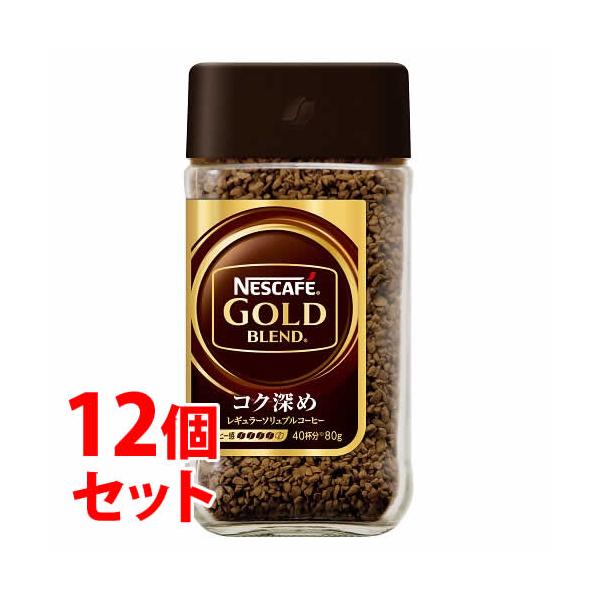 ネスカフェ ゴールドブレンド 80g 12個とコク深め 80g3個合計15個 tsuruha_10142042