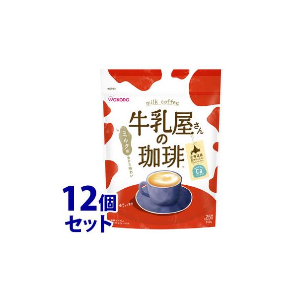 《セット販売》　アサヒ 牛乳屋さんの珈琲 袋 約25杯分 (350g)×12個セット インスタント コーヒー カフェオレ　※軽減税率対象商品