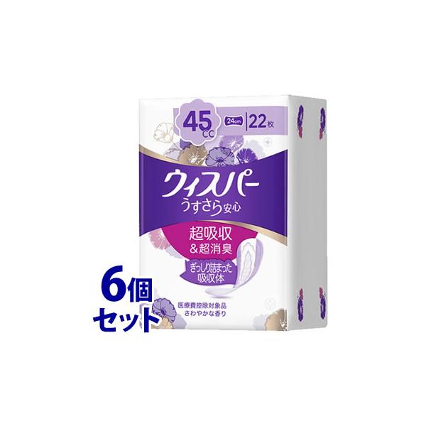 セット販売》 PG ウィスパー うすさら安心 快適の中量用 45cc (22枚)×6個セット 女性用 尿とりパッド 尿ケアパッド P&G 【医療費控除対象品】 :10145452:ツルハドラッグ ヤフー店 通販 《セット販売》 PG ウィスパー うすさら安心 安心の中量用 80cc (30枚)×6個セット 女性用 尿とりパッド 尿ケアパッド
