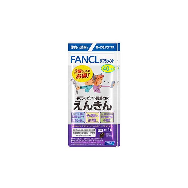 ファンケル えんきん 80日分 (40粒×2個) サプリメント 機能性表示食品