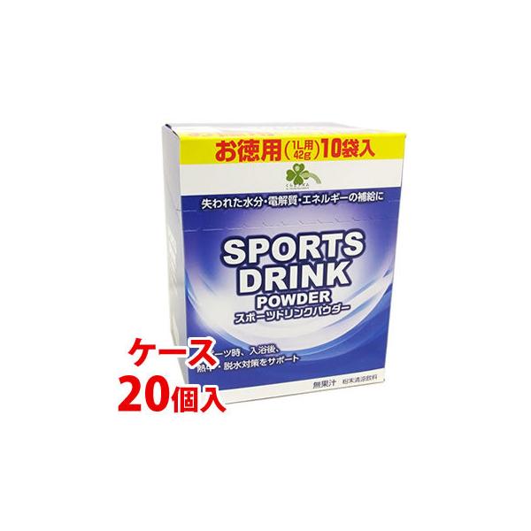 《ケース》　くらしリズム スポーツドリンク パウダー お徳用 1L用 (42g×10袋)×20個　※軽減税率対象商品