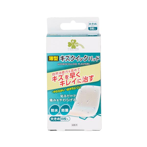 くらしリズム 東洋化学 薄型 キズクイックパッド 大きめサイズ (8枚) 絆創膏 傷パッド 管理医療機器 :10148844:ツルハドラッグ - 通販 - Yahoo!ショッピング くらしリズム 東洋化学 薄型 キズクイックパッド 大きめサイズ (8枚) 絆創膏 傷パッド 管理医療機器 :10148844:ツルハドラッグ - 通販 - Yahoo!ショッピング