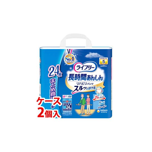 他サイト： 《ケース》　ユニチャーム ライフリー リハビリパンツ Mサイズ まとめ買いパック (24枚)×2個 男女共用 排尿5回分 大人用紙おむつ　【医療費控除対象品】の商品画像
