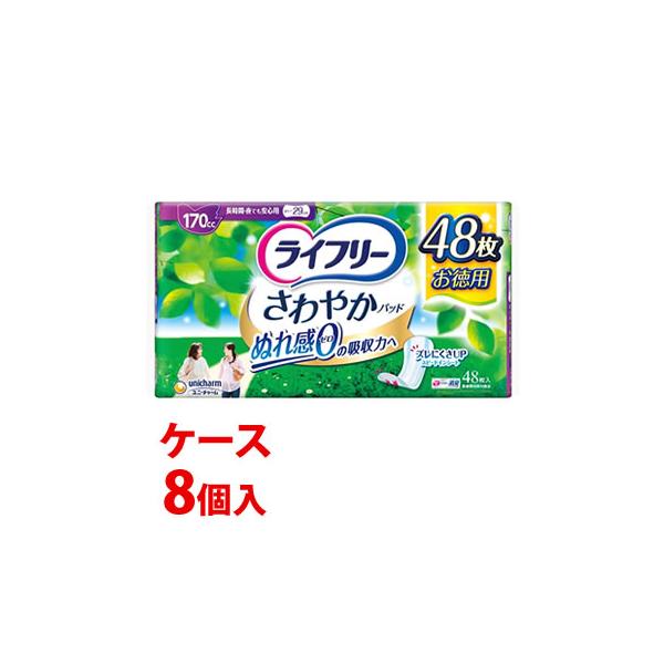 ライフリー さわやかパッド 《ケース》 ユニチャーム 長時間・夜でも 