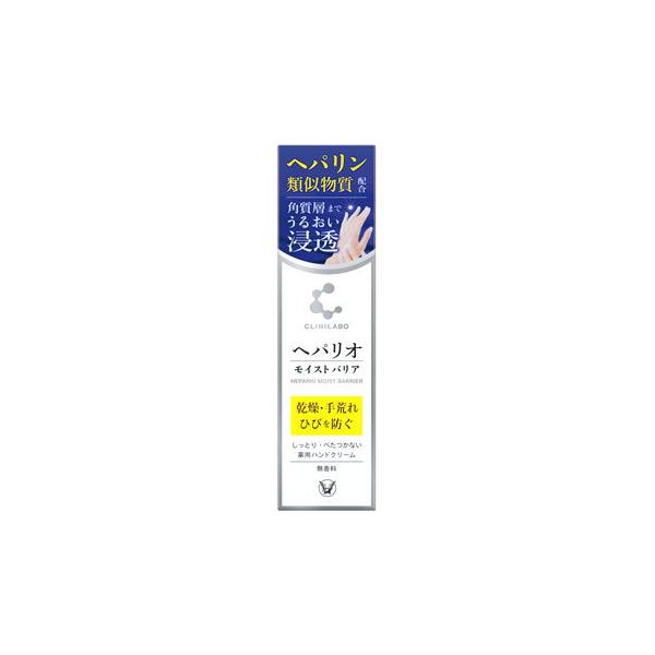 他サイト： 大正製薬 クリニラボ ヘパリオモイストバリア (50g) 薬用ハンドクリーム　医薬部外品の商品画像