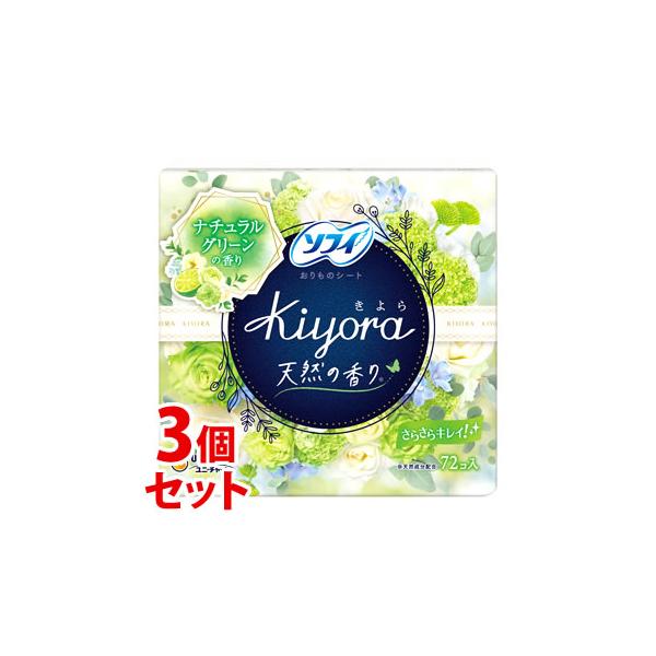 《セット販売》　ユニチャーム ソフィ きよら Kiyora フレグランス ナチュラルグリーン (72個入)×3個セット パンティライナー　JANコード：4903111375103【cp】