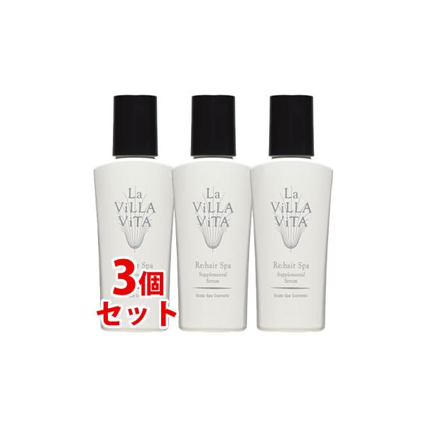 ♥ラ・ヴィラ・ヴィータ　リ・ヘアスパ　サプリメンタルセラム×3 Re:hair Spa Supplemental Serum | La ViLLA ViTA｜ラ・ヴィラ
