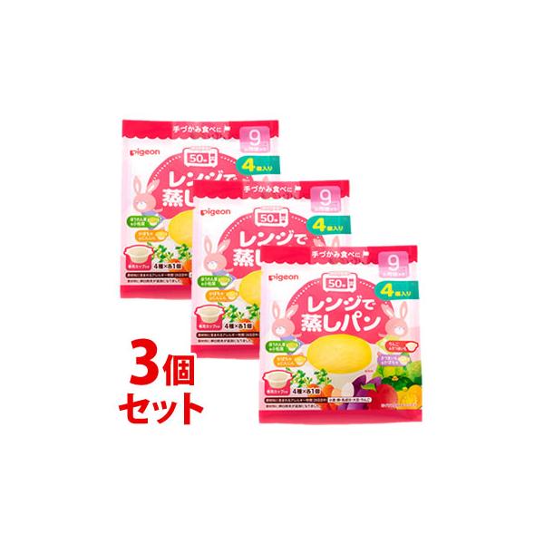 ◆ピジョン レンジで蒸しパン 9ヶ月頃〜 4個入り