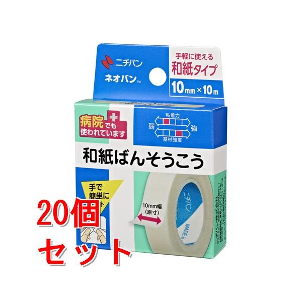 セット販売》 ニチバン ネオバン (10mm×10m)×20個セット 和紙