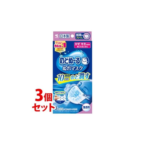 他サイト： 《セット販売》　小林製薬 のどぬ〜る ぬれマスク 就寝用 プリーツタイプ 無香料 (3セット)×3個セット のどぬーる 防災の商品画像