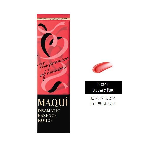 資生堂 マキアージュ ドラマティックエッセンスルージュ RD301