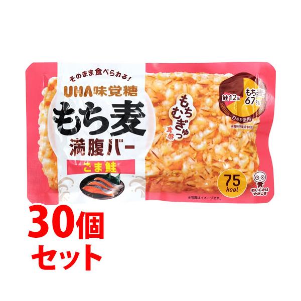 《セット販売》　UHA味覚糖 もち麦満腹バー ごま鮭 (55g)×30個セット レトルト食品　送料無料　※軽減税率対象商品