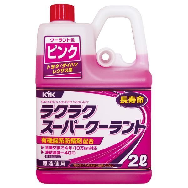 他サイト： 古河薬品工業 ラクラクスーパークーラント ピンク 52-103 (2L) クーラント 冷却液 車用品 メンテナンスの商品画像