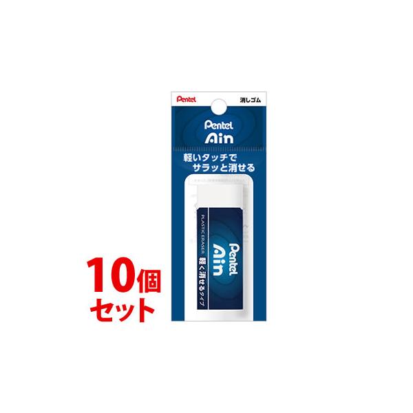 《セット販売》　ぺんてる Ain アイン 消しゴム 軽く消せるタイプ 大 ZEAH10 (1個)×10個セット