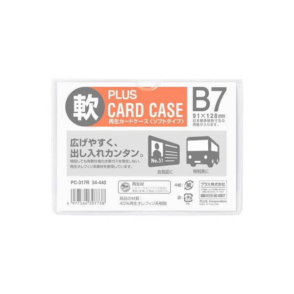 プラス カードケース ソフトタイプ B7 パスケース PC-317R (1枚) PLUS