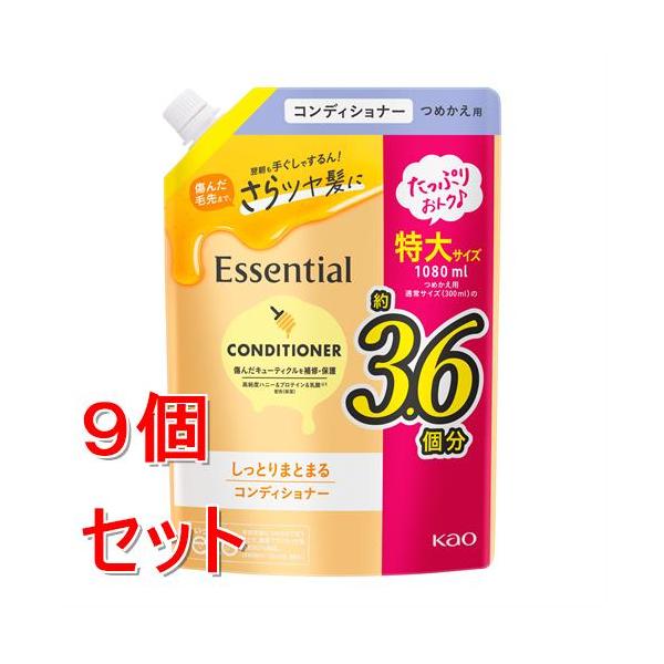 花王 エッセンシャル しっとりまとまる コンディショナー つめかえ用 1080ml 詰め替え 詰替 ×9個