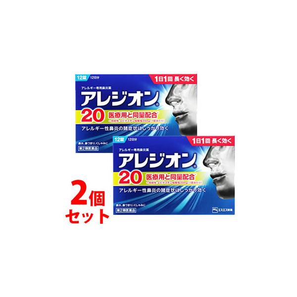 【第2類医薬品】《セット販売》　エスエス製薬　アレジオン20　(12錠)×2個セット　【セルフメディケーション税制対象商品】　アレルギー専用鼻炎薬