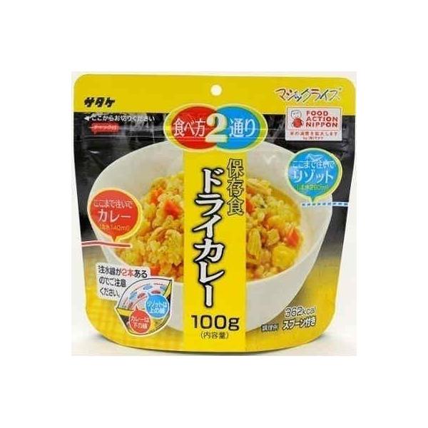 非常食 保存食 サタケ マジックライス ドライカレー×50食