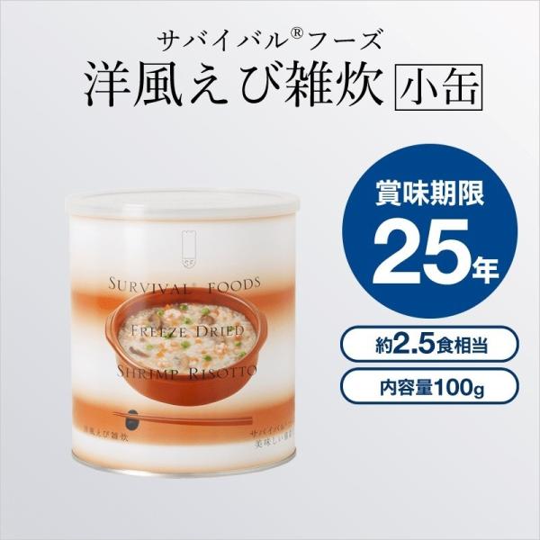 b*i様 サバイバルフーズ 洋風雑炊セット 6缶　小缶 25年長期保存 サバイバルフーズ[小缶]洋風えび雑炊6缶セット : 非常食