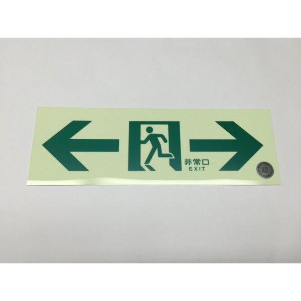中輝度畜光式 通路誘導標識 両矢印 R305 非常食 防災用品専門shop 通販 Yahoo ショッピング
