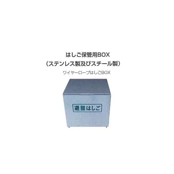 ワイヤーロープ式避難はしご用ステンレス製格納箱 サイズS オリロー