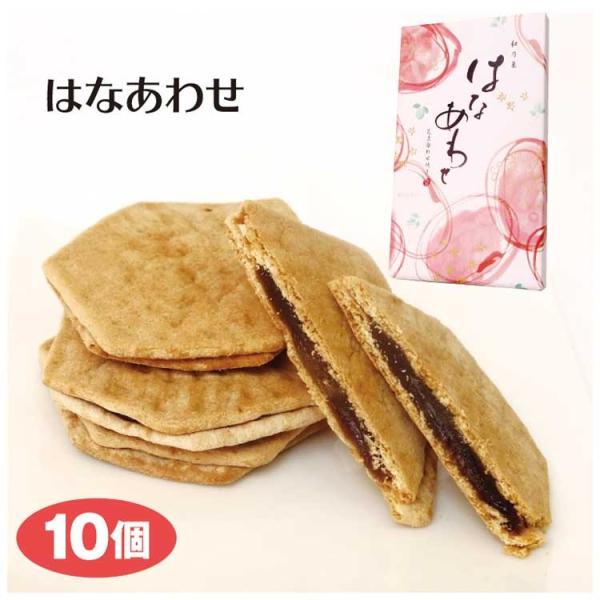 群馬 お土産 はなあわせ 10個入 群馬県 群馬みやげ お土産 土産 花豆 餡 和菓子 菓子 茶菓子 お茶うけ 合わせ焼 餅がし 餅 つるまい本舗 通販 Yahoo ショッピング