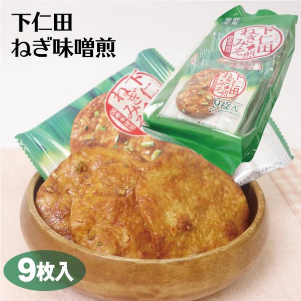 下仁田ねぎみそ煎（袋） 下仁田 ねぎみそ 味噌 ねぎ味噌 下仁田ネギ 下仁田ネギミソ煎 せんべい 煎餅 センベイ 下仁田ねぎ 群馬 ぐんま お土産 土