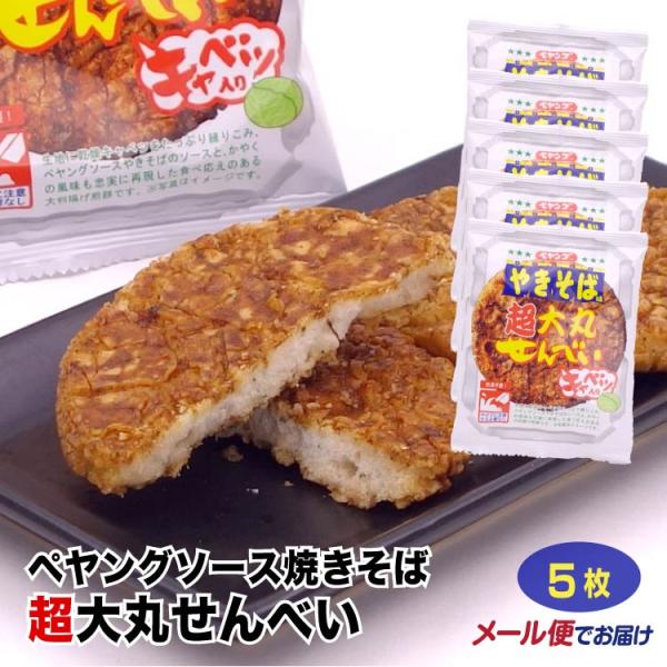 ペヤングソース焼きそば超大丸せんべい ペヤング焼きそば 超大丸 ペヤング 焼きそば お土産 土産 群馬 群馬県 せんべい 揚げせんべい 揚げ煎餅 煎餅
