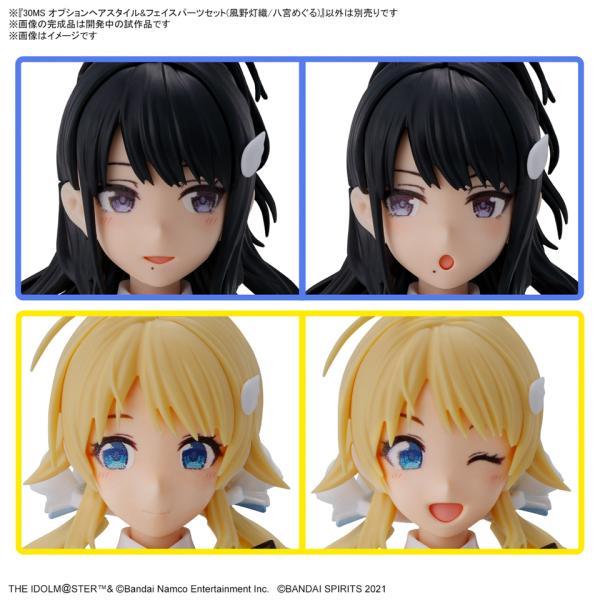他サイト： 30MS オプションヘアスタイル＆フェイスパーツセット（風野灯織/八宮めぐる）の商品画像