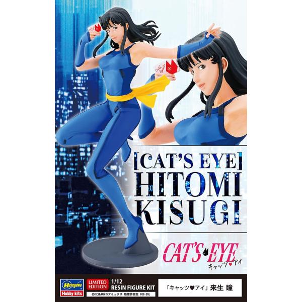 「キャッツ?アイ」 来生 瞳