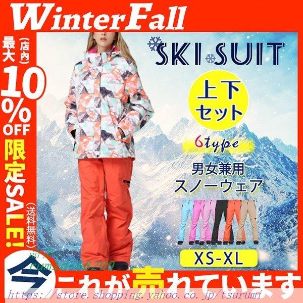 スキーウェア スノーウェア スキー スノボーウェア オシャレ 撥水 防寒 暖かい 絵柄 ジャケット メンズ 防風 レディース 上下セット 保温 パンツ Rum1d5609 Tsurumi Shop 通販 Yahoo ショッピング