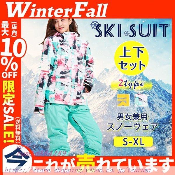 スキーウェア スノーウェア スキー スノボーウェア オシャレ 撥水 暖かい レディース ジャケット 絵柄 防寒 パンツ メンズ 防風 上下セット 保温 Rum1d8642 Tsurumi Shop 通販 Yahoo ショッピング