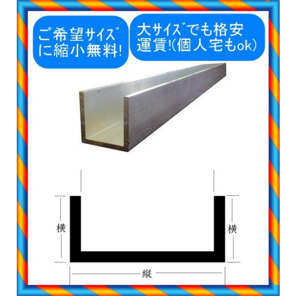 アルミ コの字チャンネル 6x75x40x4000 (板厚x縦x横x長さmm) : 株