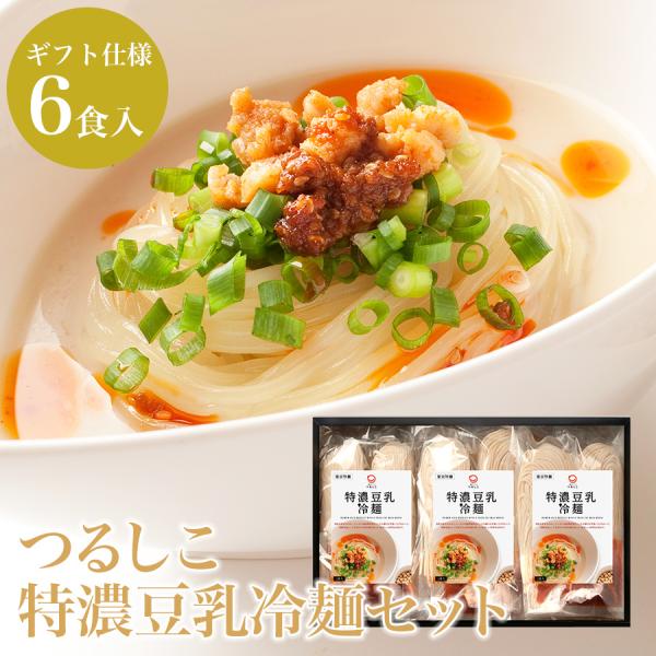 豆乳のまろやかさと、たっぷりの厳選野菜のベースが織りなす深いコクのスープ。発酵食品として注目される豆味噌を使った、香ばしい辛みのアクセント。完璧なマッチングから生まれた文句なしのおいしさです。おいしさと素材にこだわり抜いた、つるしこだけの冷...