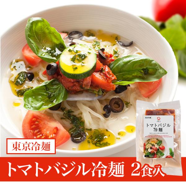 ドライ＆フレッシュのトマトを用いました。さわやかな甘味と酸味を引き立てる、ちょっぴりスパイシー仕立て。バジルの香りが豆乳スープのコクによく合います。●商品名［東京冷麺］トマトバジル冷麺 ２食入●内容量640g（スープ160g×2、めん140...