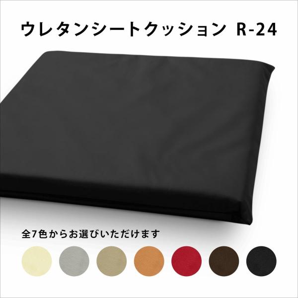 クッション 約41×41×4cm ウレタンフォーム シート R-24 フェイクレザー PU 合皮 ポリウレタン 合成皮革 日本製